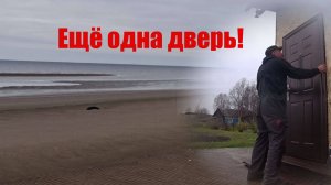 Ещё одна дверь.