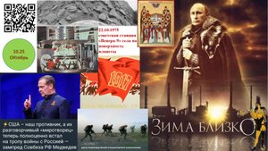 10.25 Политинформация 19-25 октября 2025