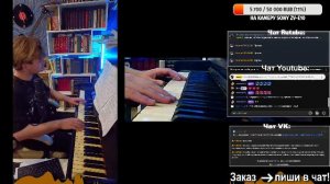ПИАНЮ!! Слушаем музыку, общаемся, заряжаемся музыкой!