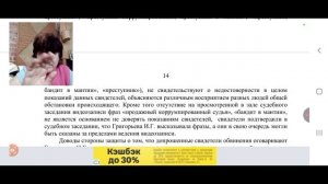 ч.11 Как судили и оговаривали Григорьеву,Противоречивость, надуманность-что это за состояние суда?
