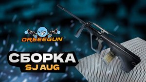Как подготовить AUG к игре?