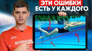 Разбираю 5 частых ошибок в плавании на реальных учениках