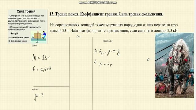 Решение задач. Сила трения. 251