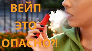 Вейпы могут убить! Эфир на Вечерней Москве.
