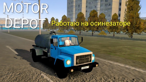 MOTOR DEPOT / Работаю на осинезаторе ( мобильные игры )