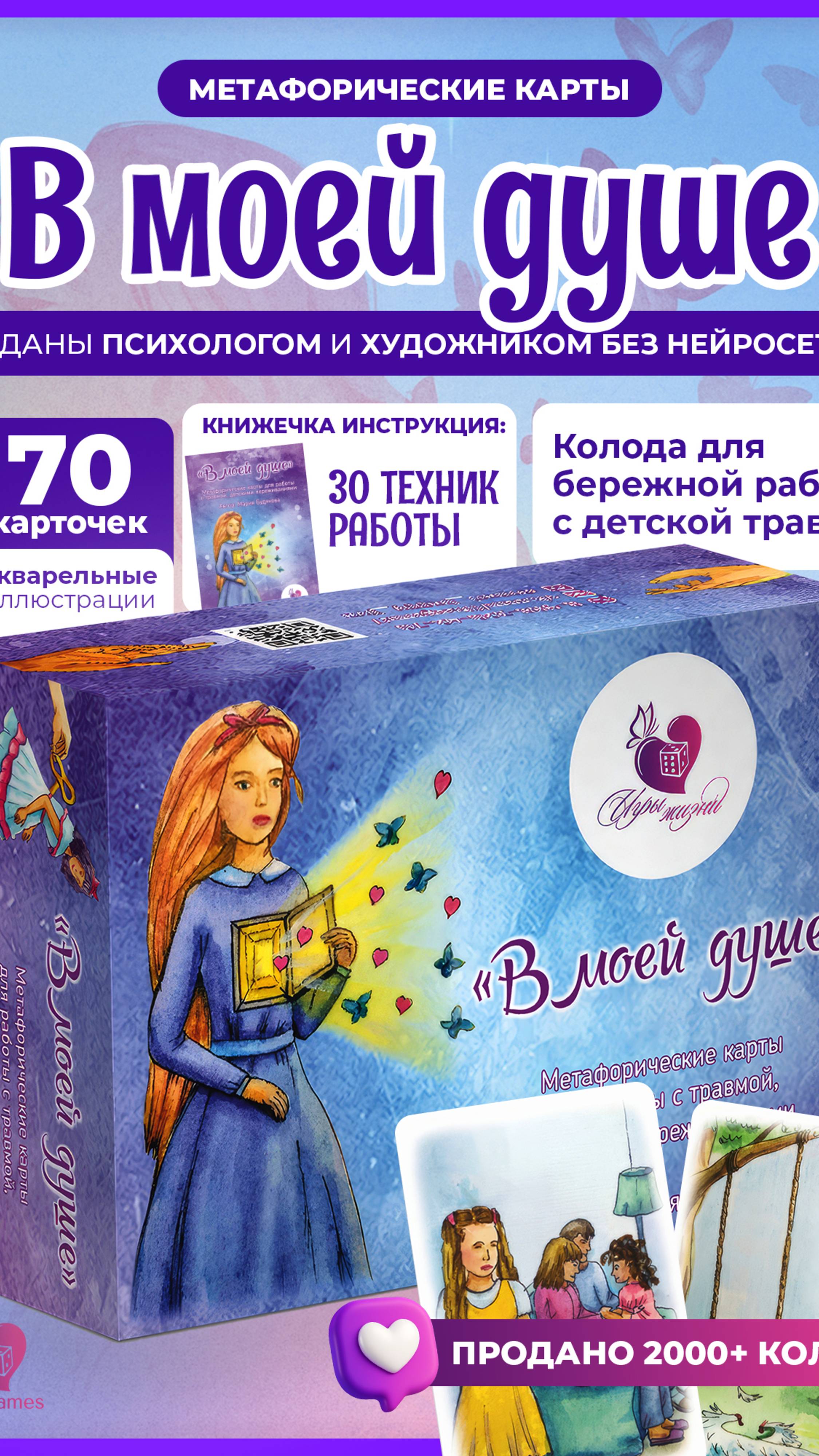 МАК В моей душе