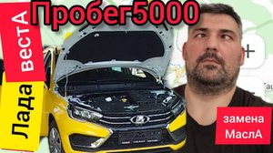 ЛАДА ВЕСТА  в такси,сменил масло,пробег 5000,купил рыбу,откатал смену,ЖИВУ и наслаждаюсь.