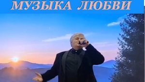 МУЗЫКА ЛЮБВИ М. КОЗЬМИНА - А. ЗОРИН - В. СОРОКИН-ФОРТЕ