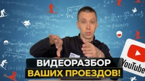 Разобрал несколько ваших проездов
