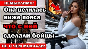 «Она целилась ниже пояса»: что сделали бойцы с пленной прибалтийской «Белой колготкой».