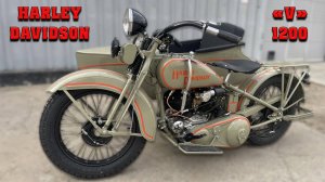 Harley-Davidson "V" 1200. Восстановления Мотоателье "Ретроцикл".
