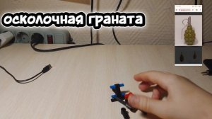 как сделать лего гранату оскоосколочную и дымовдымовух