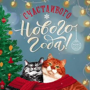 🎉 Новогодние открытки только тут 👇