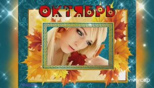 Я ПРИШЛЮ ТЕБЕ ОСЕНЬ...