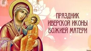 Акафист Иверской Иконе Божией Матери.