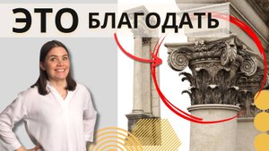 Что такое волюта и как она используются в дизайне интерьера и в архитектуре