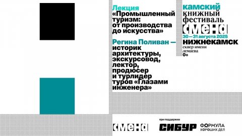 Лекция «Промышленный туризм: от производства до искусства» — Регина Поливан