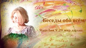 442. ПРИТЧА. Душа и обиды.