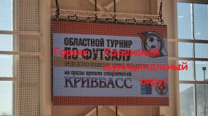 Горняк - Хасын