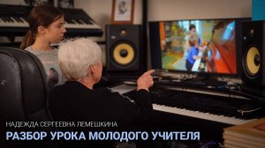 РАЗБОР УРОКА МОЛОДОГО УЧИТЕЛЯ
