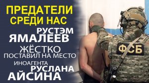 ФАКТЫ ПРОТИВ ПРОПАГАНДЫ! РУСТЭМ ЯМАЛЕЕВ РАЗОБЛАЧАЕТ ЛОЖЬ ИНОСТРАННЫХ АГЕНТОВ!