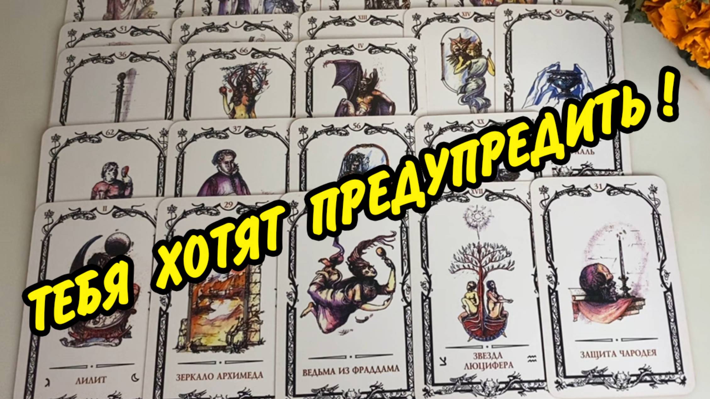 ЭТО ВАЖНО🔥 Послание от Наставников и Покровителей... Расклад Таро онлайн