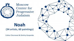 Noah (34 artists, 60 paintings)