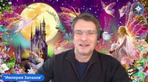 🌈 СТРАНА СЭФЕСТИЯ. 🌞 "Империя Запахов" 🍁💦🍓🍇🍳🎏🚉💞