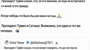 Дональд Трамп и Сатоши Накамото — это один и тот же человек