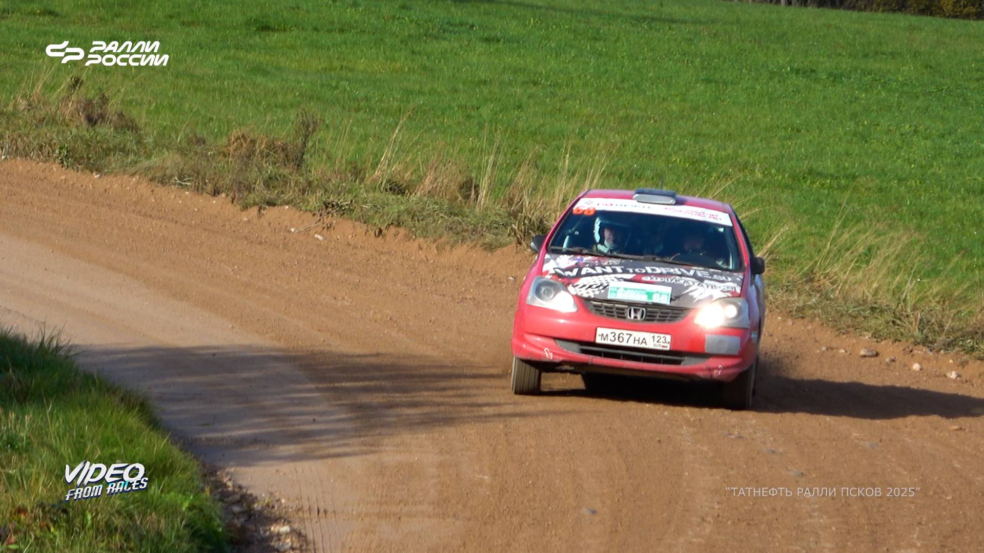 Алексей Юматов / Андрей Звагольский. "Татнефть ралли Псков - 2025".