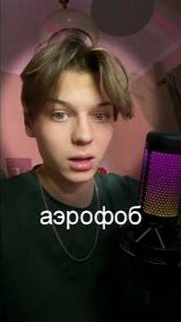 мой первый полёт смотреть онлайн