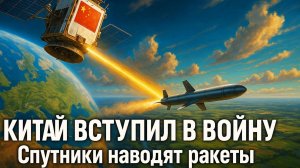 🛰️ 🔥 Глаза из космоса: Как китайские спутники стали наводчиками для российских ракет в Украине
