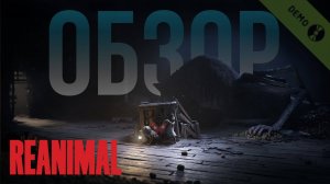 Reanimal | Манжеты ГД