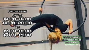 Воздушная Гимнастика