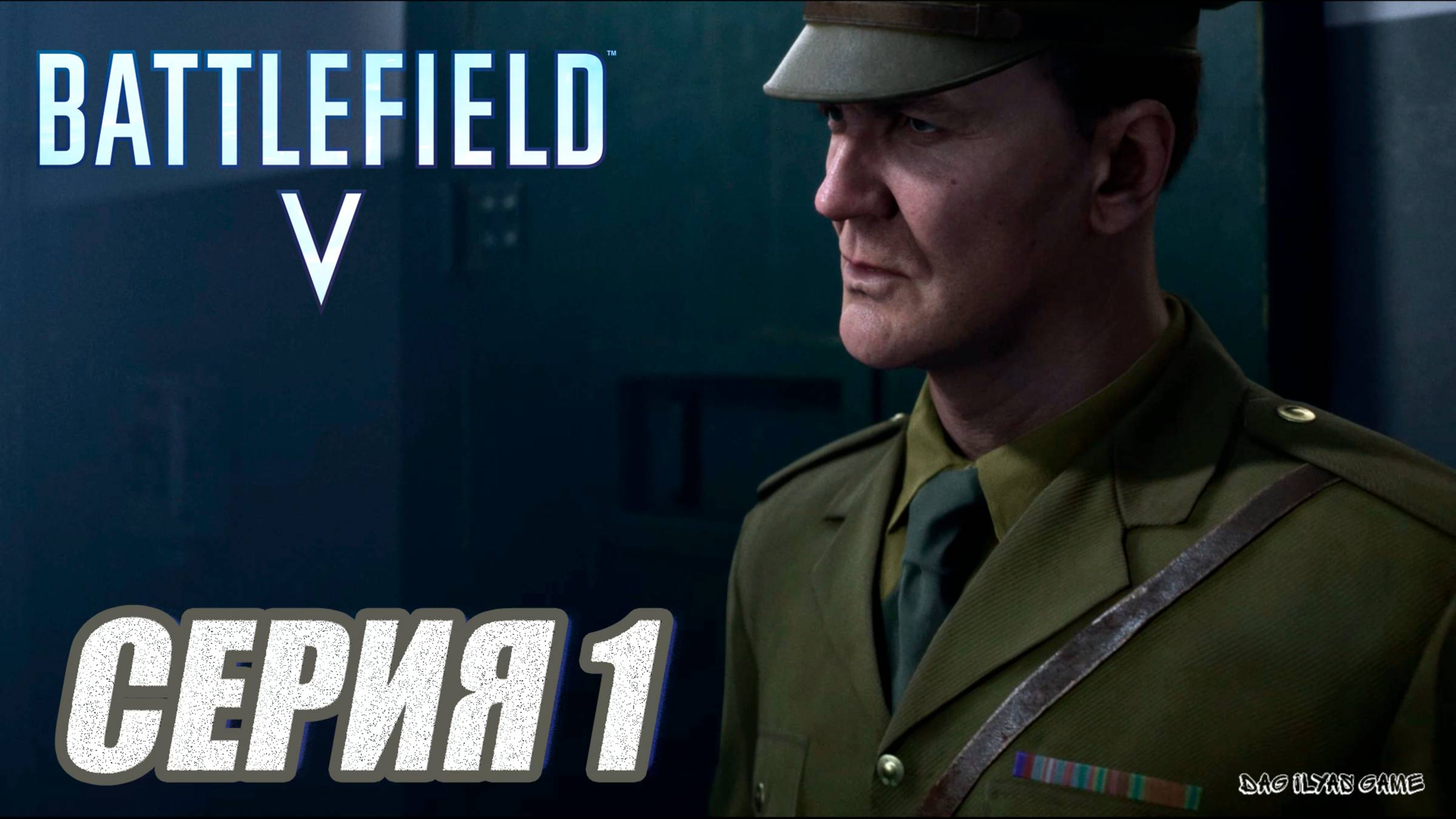 ПРОХОЖДЕНИЕ BATTLEFIELD 5. ЧАСТЬ 1. БЕЗ ЗАМЕН