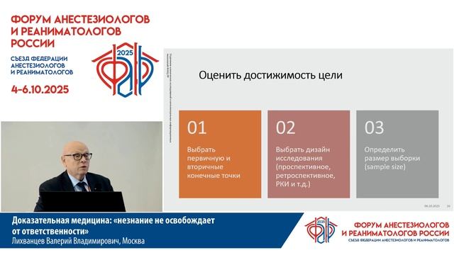 Доказательная медицина и публикации Лихванцев В.В.  ФАРР 2025
