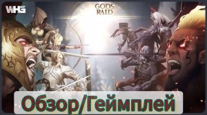 Магия и Меч: Путешествие по миру Gods Raid
