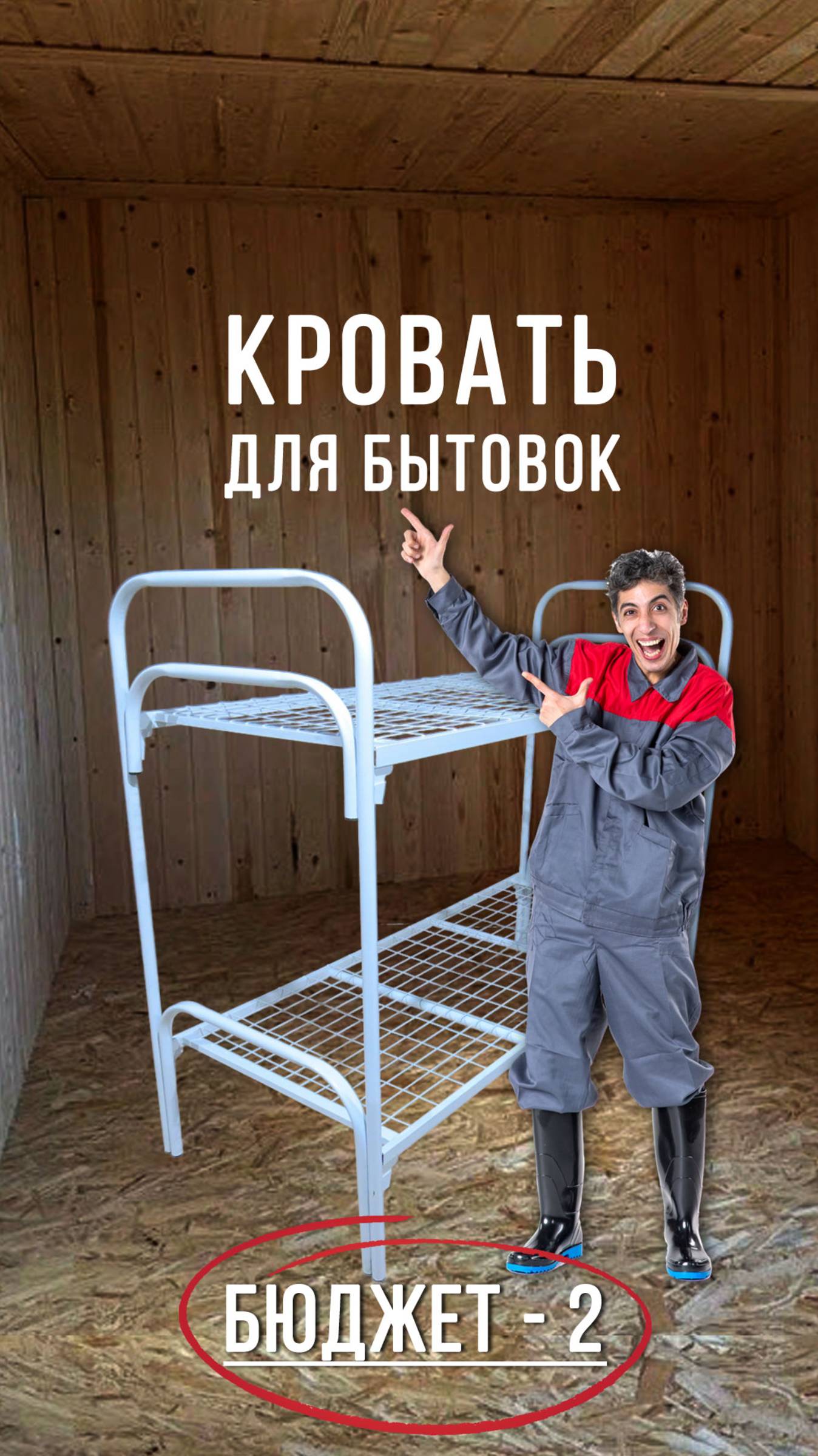 Кровать металлическая двухъярусная Бюджет - 2  обзор характеристики цена