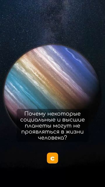 Про неличностные планеты в натальной карте