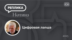 Цифровая лапша