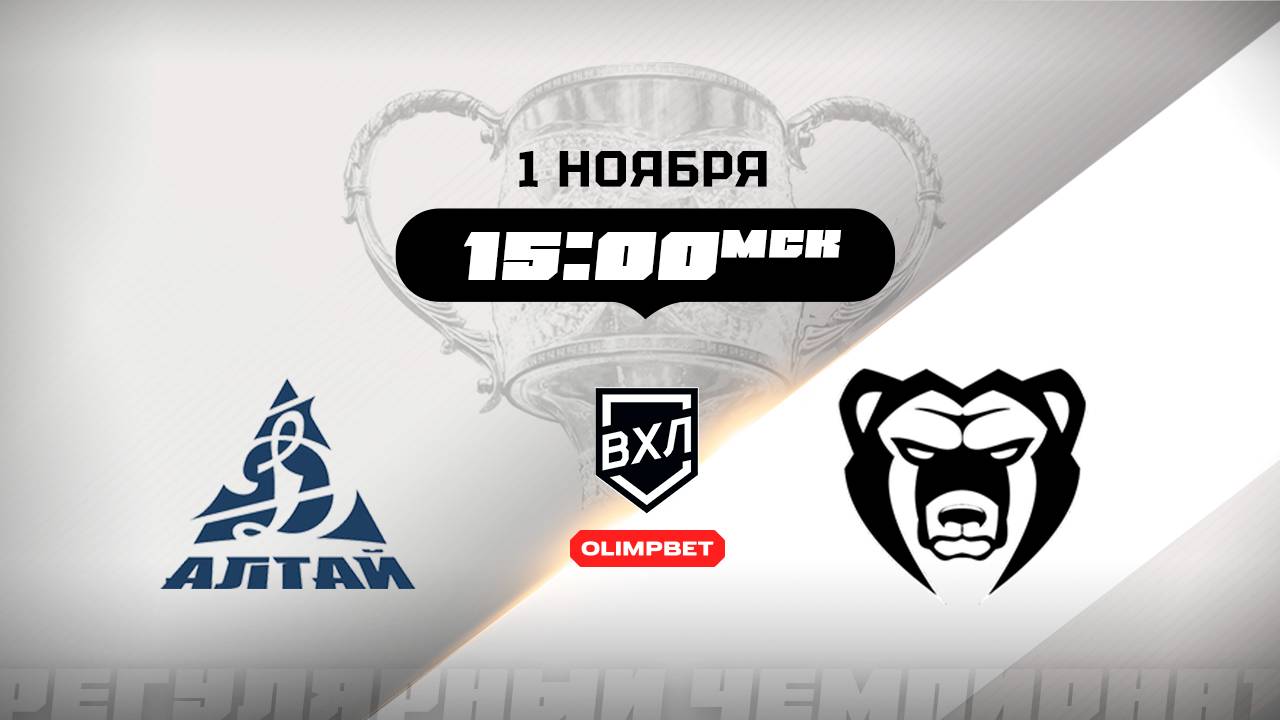 Динамо-Алтай (Барнаул) - Молот (Пермь)