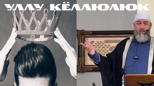 Уллу кёллюлюк  I  Боташланы Керам (на карачаево-балкарском языке)