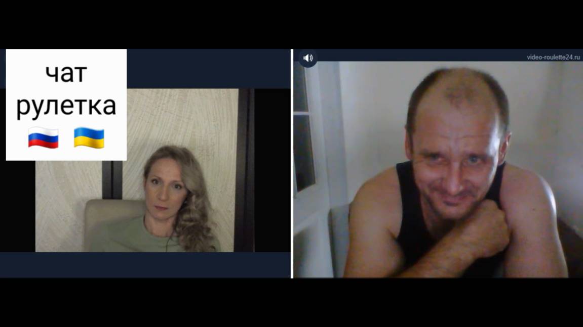 С 2014 мы воевали непонятно с кем. Чат рулетка Россия-Украина смотреть онлайн