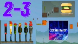 Испытания: 2-Паркур, 3-Поедания