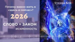 В 2026 году ВАЖНО твоё СОСТОЯНИЕ/ВИБРАЦИЯ. ВЫ Останетесь с теми, с кем Резонируете #энергии2026