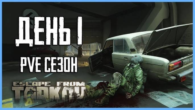 Путь со дна !!! Новичек PVE#Escape frum Tarkov !!! № 1 серия
