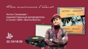 «Одна пластинка в неделю»