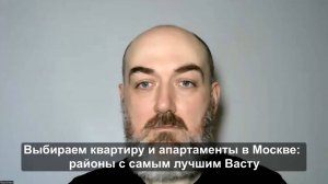 Выбираем квартиру и апартаменты в Москве: районы с самым лучшим Васту