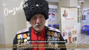 Отзыв 3 «А нам судьбу России доверяли…» в ДК Архипо-Осиповка, 20 октября 2025 года