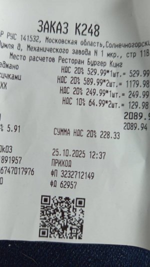 2025-10-25 Бургер Кинг Поварово Ленинградское шоссе , еда.